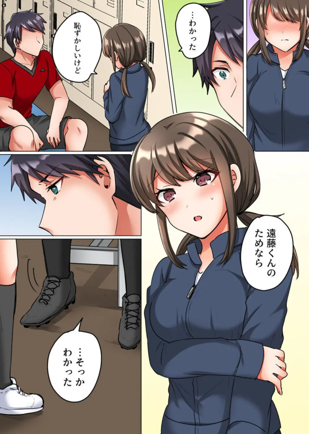 恋愛相談で処女喪失~エースの親友に抱かれ悶えるマネージャー~ 1-2 Page.9
