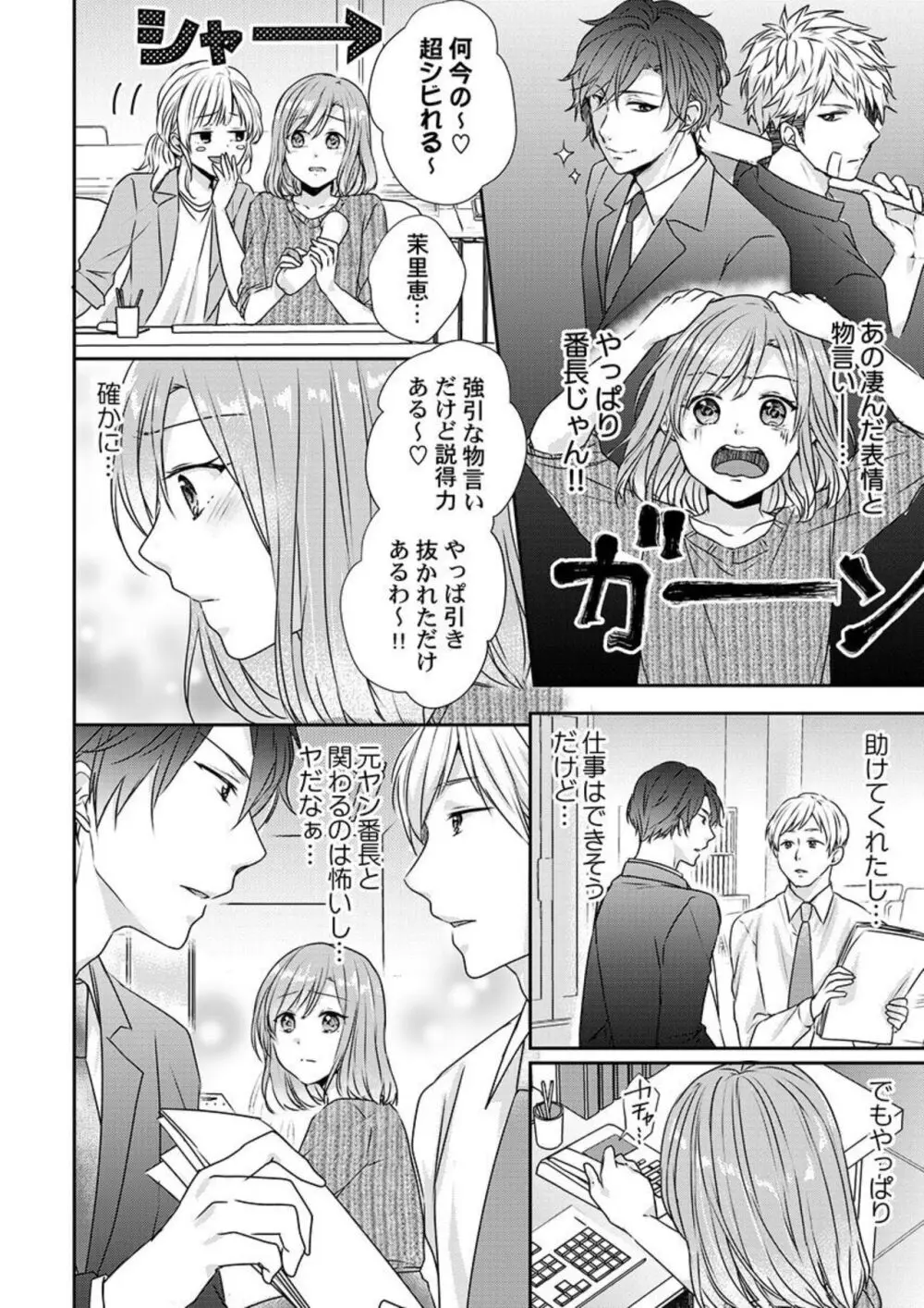 「お前の弱点、突いてイイ?」~元ヤン上司の極上タイマンSEX 1-2 Page.10