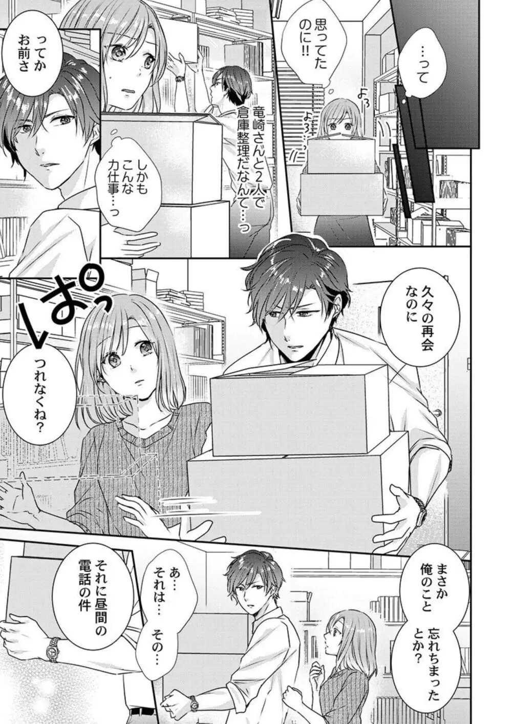 「お前の弱点、突いてイイ?」~元ヤン上司の極上タイマンSEX 1-2 Page.11