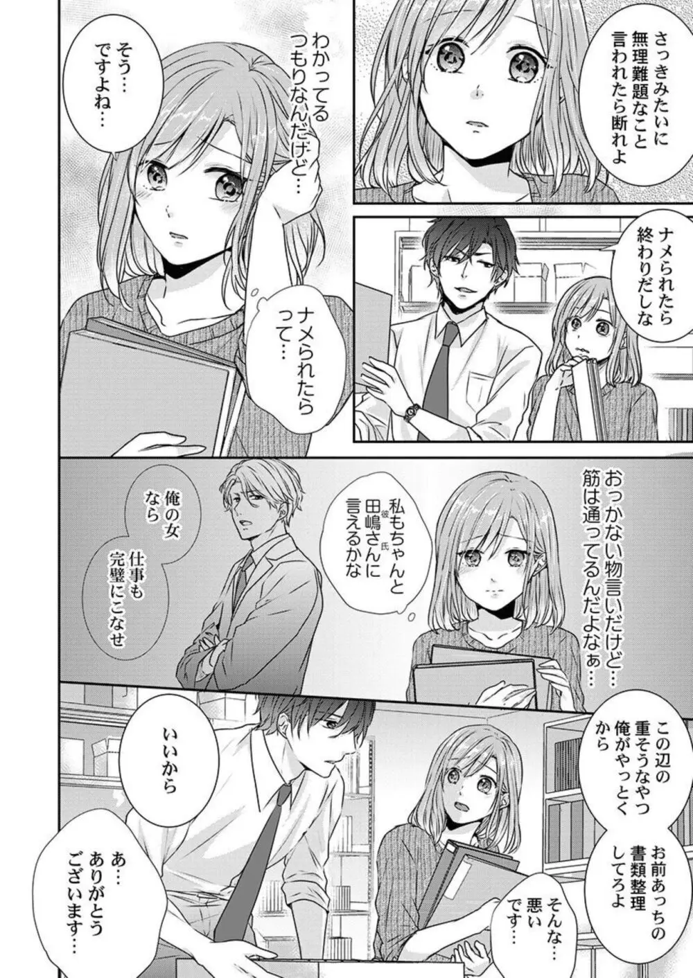 「お前の弱点、突いてイイ?」~元ヤン上司の極上タイマンSEX 1-2 Page.12