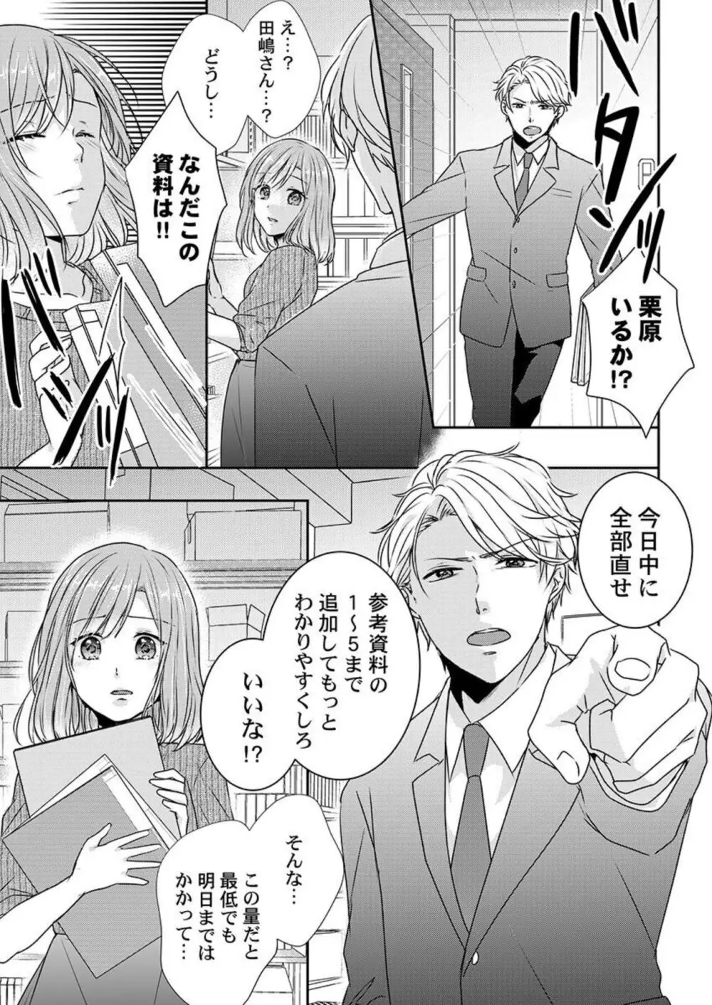 「お前の弱点、突いてイイ?」~元ヤン上司の極上タイマンSEX 1-2 Page.13