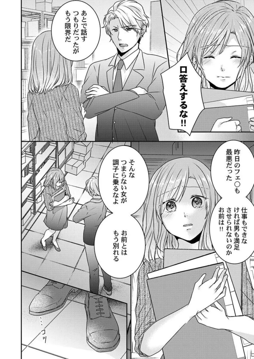 「お前の弱点、突いてイイ?」~元ヤン上司の極上タイマンSEX 1-2 Page.14