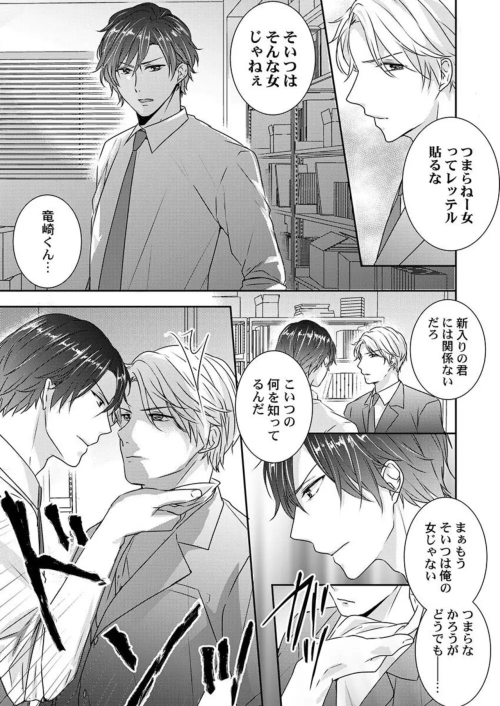 「お前の弱点、突いてイイ?」~元ヤン上司の極上タイマンSEX 1-2 Page.15