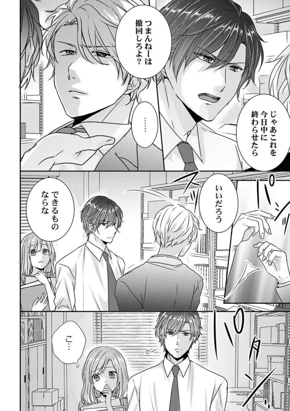 「お前の弱点、突いてイイ?」~元ヤン上司の極上タイマンSEX 1-2 Page.16