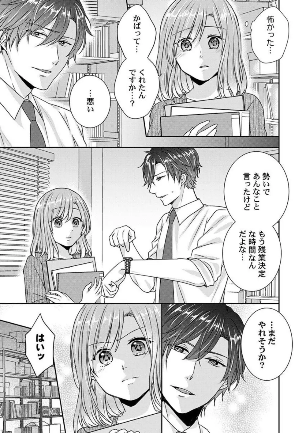 「お前の弱点、突いてイイ?」~元ヤン上司の極上タイマンSEX 1-2 Page.17