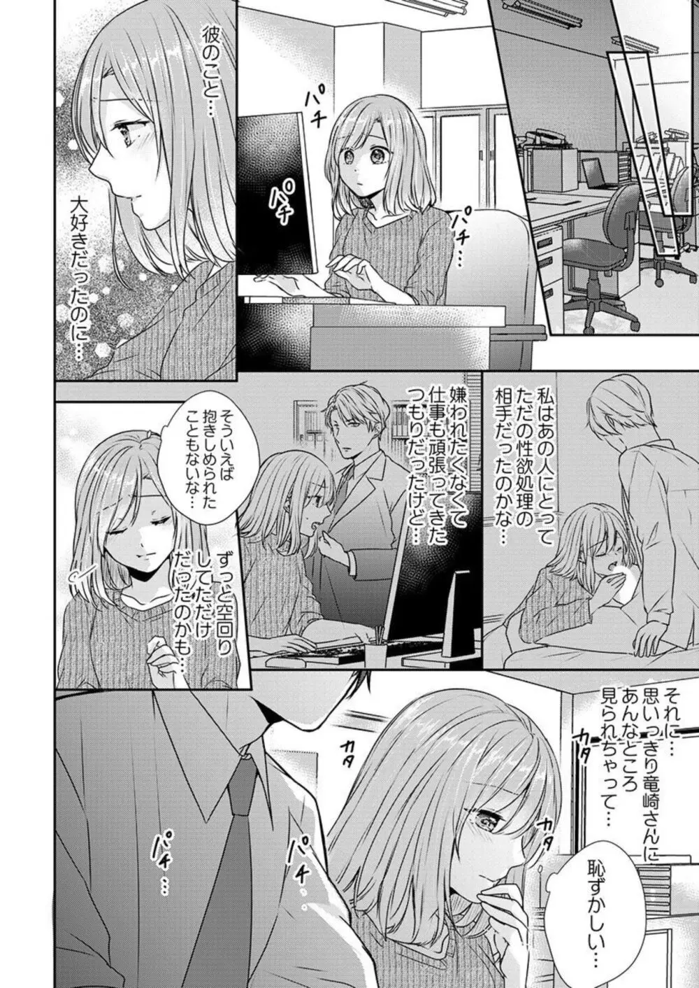 「お前の弱点、突いてイイ?」~元ヤン上司の極上タイマンSEX 1-2 Page.18
