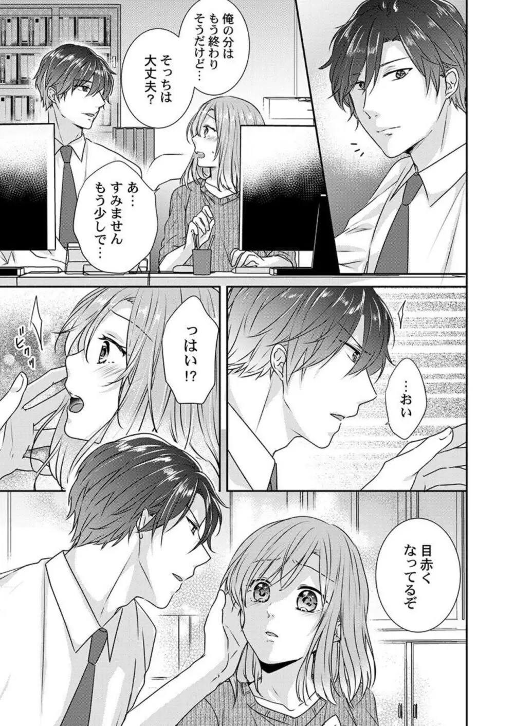 「お前の弱点、突いてイイ?」~元ヤン上司の極上タイマンSEX 1-2 Page.19