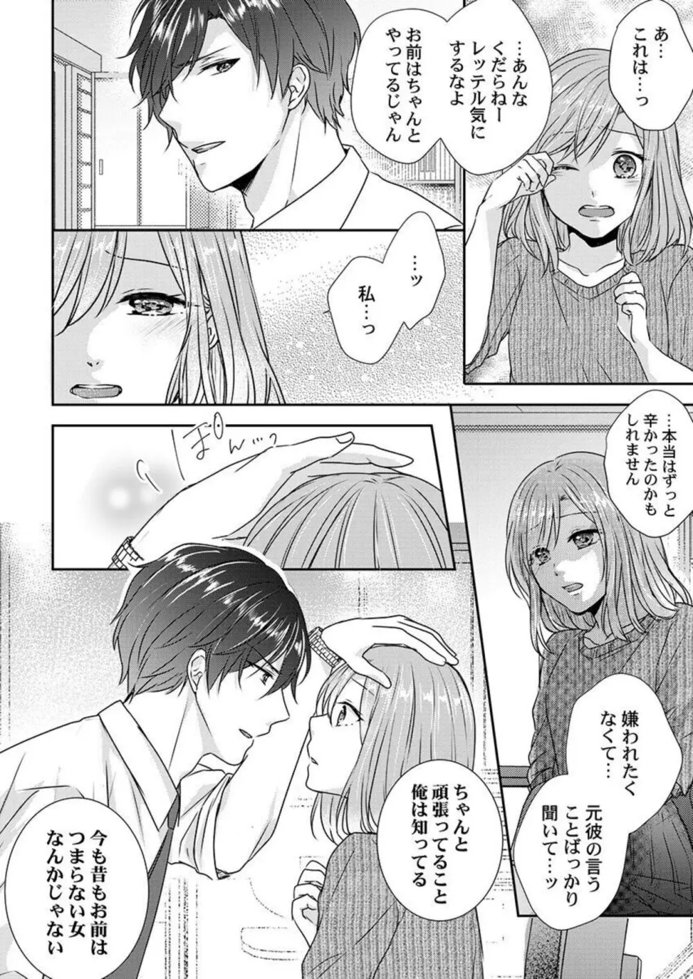 「お前の弱点、突いてイイ?」~元ヤン上司の極上タイマンSEX 1-2 Page.20