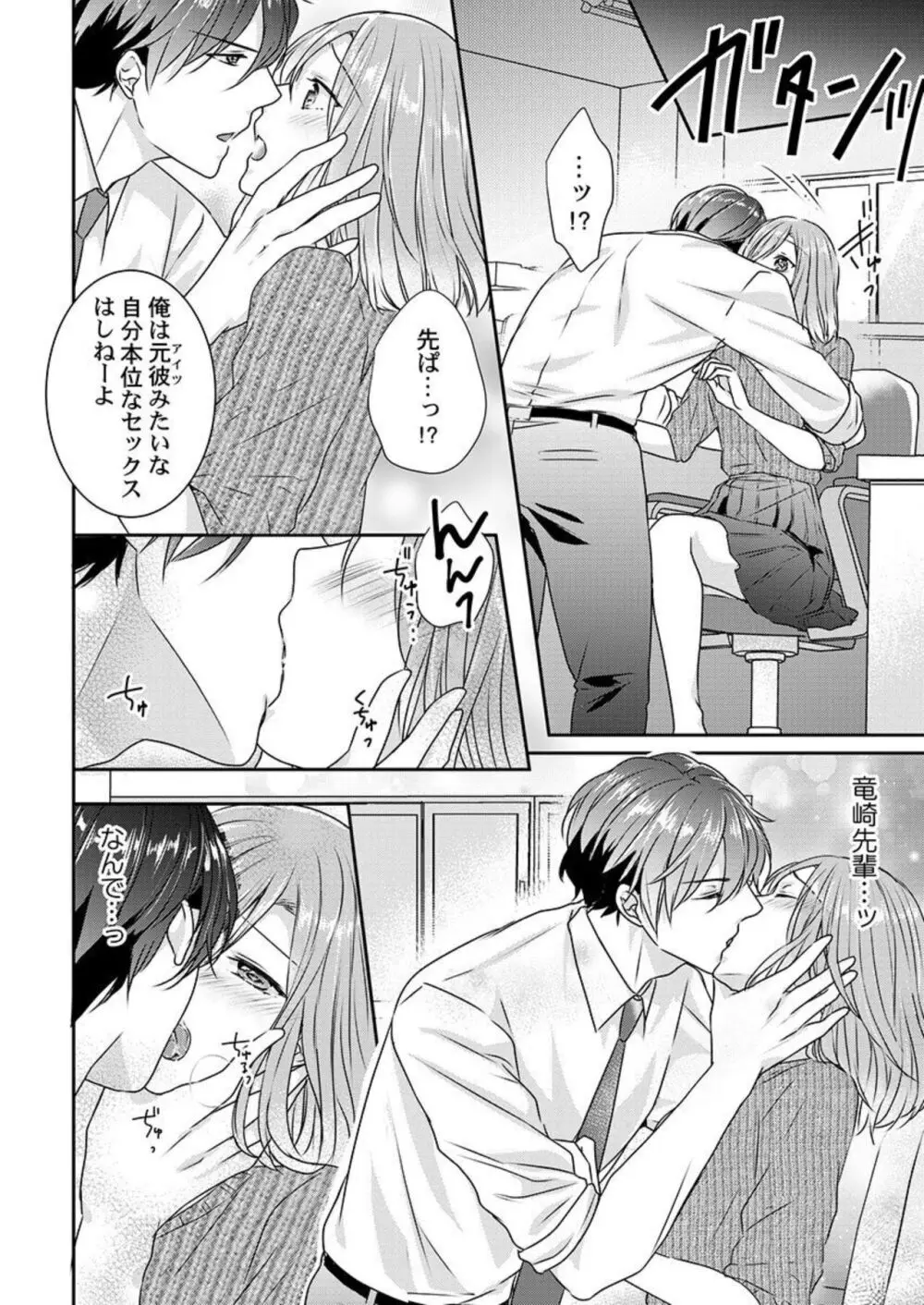 「お前の弱点、突いてイイ?」~元ヤン上司の極上タイマンSEX 1-2 Page.22