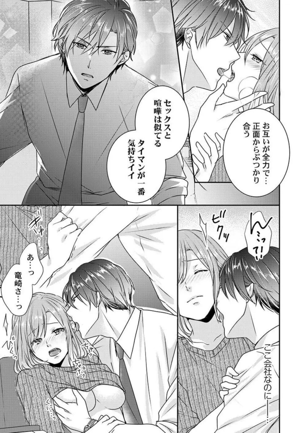 「お前の弱点、突いてイイ?」~元ヤン上司の極上タイマンSEX 1-2 Page.23