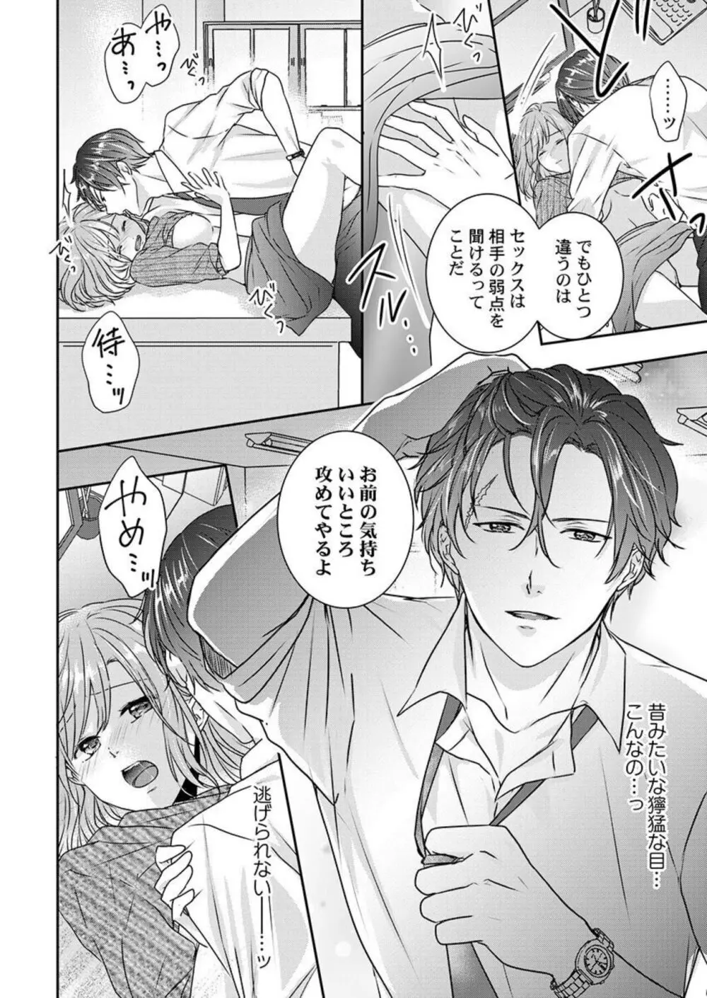 「お前の弱点、突いてイイ?」~元ヤン上司の極上タイマンSEX 1-2 Page.24