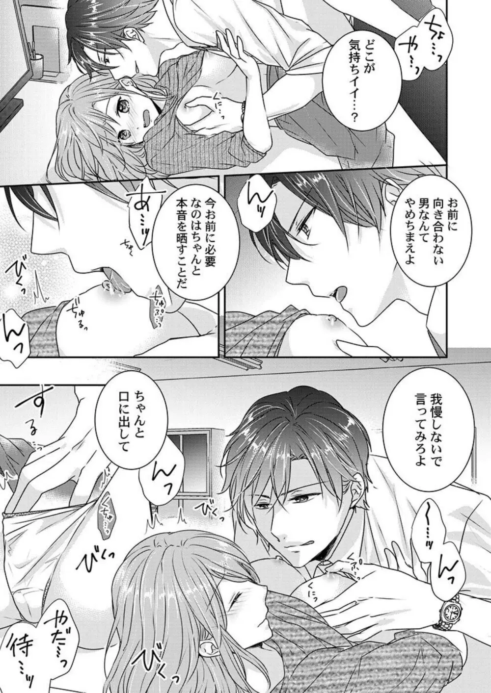「お前の弱点、突いてイイ?」~元ヤン上司の極上タイマンSEX 1-2 Page.25