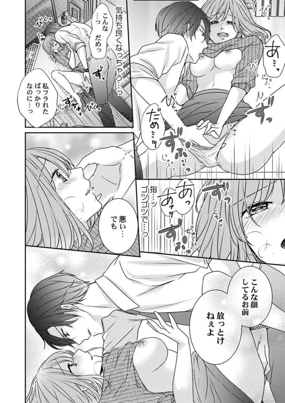 「お前の弱点、突いてイイ?」~元ヤン上司の極上タイマンSEX 1-2 Page.26