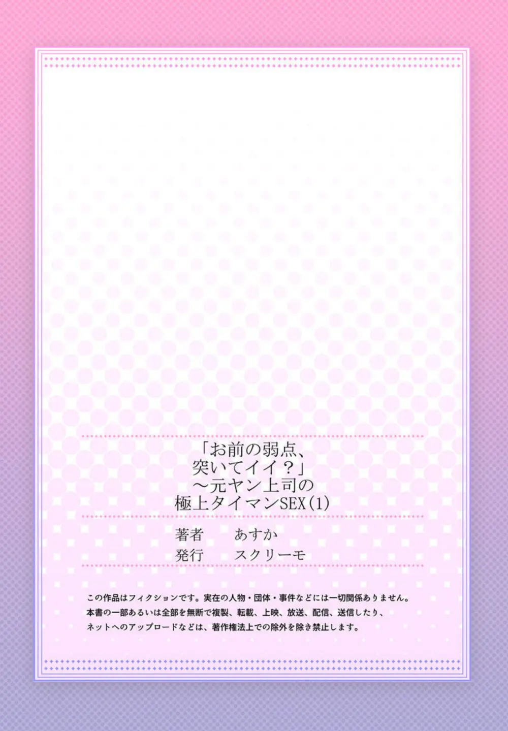 「お前の弱点、突いてイイ?」~元ヤン上司の極上タイマンSEX 1-2 Page.27