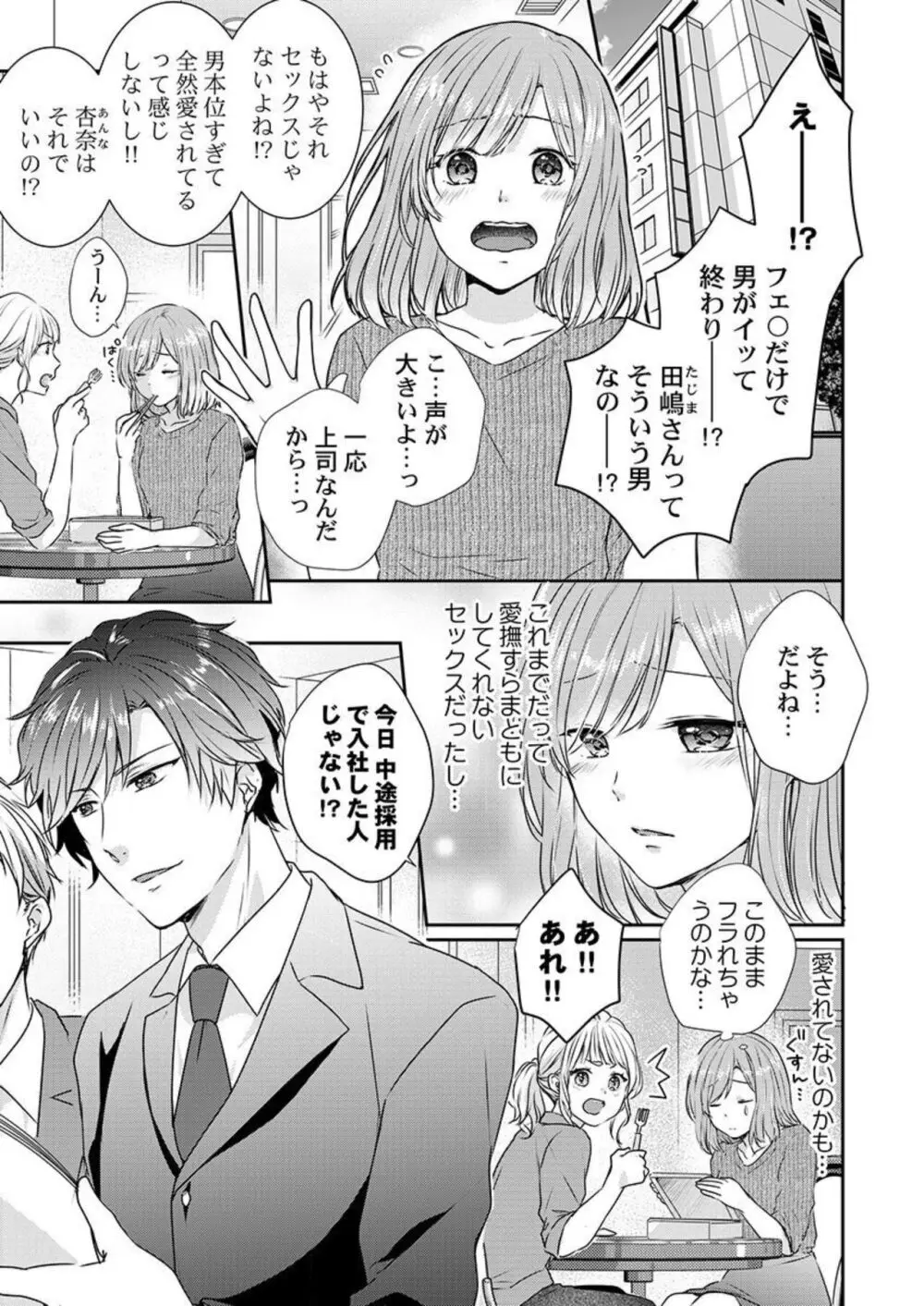 「お前の弱点、突いてイイ?」~元ヤン上司の極上タイマンSEX 1-2 Page.3