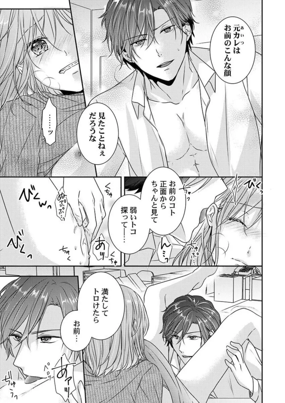 「お前の弱点、突いてイイ?」~元ヤン上司の極上タイマンSEX 1-2 Page.33