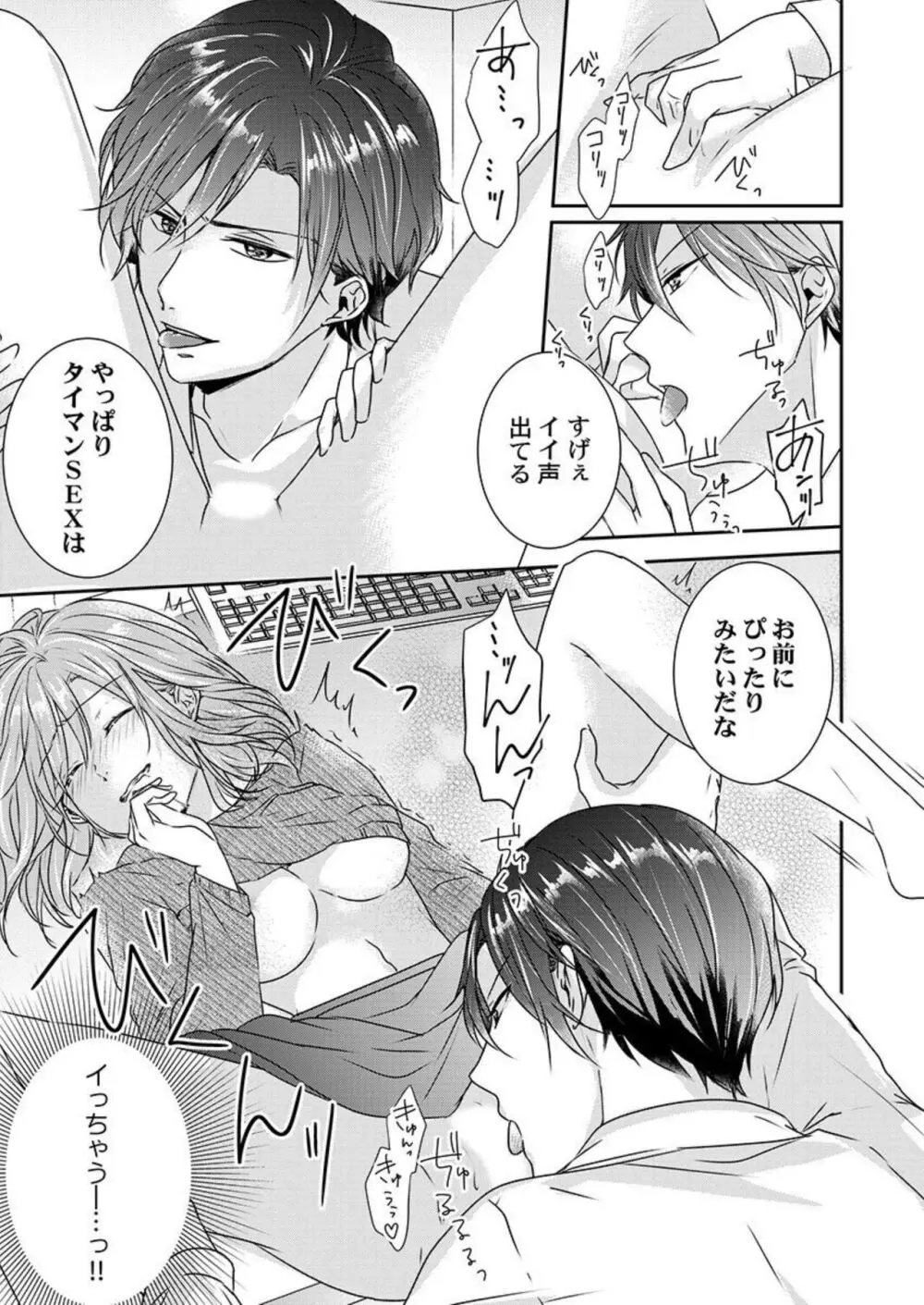 「お前の弱点、突いてイイ?」~元ヤン上司の極上タイマンSEX 1-2 Page.35