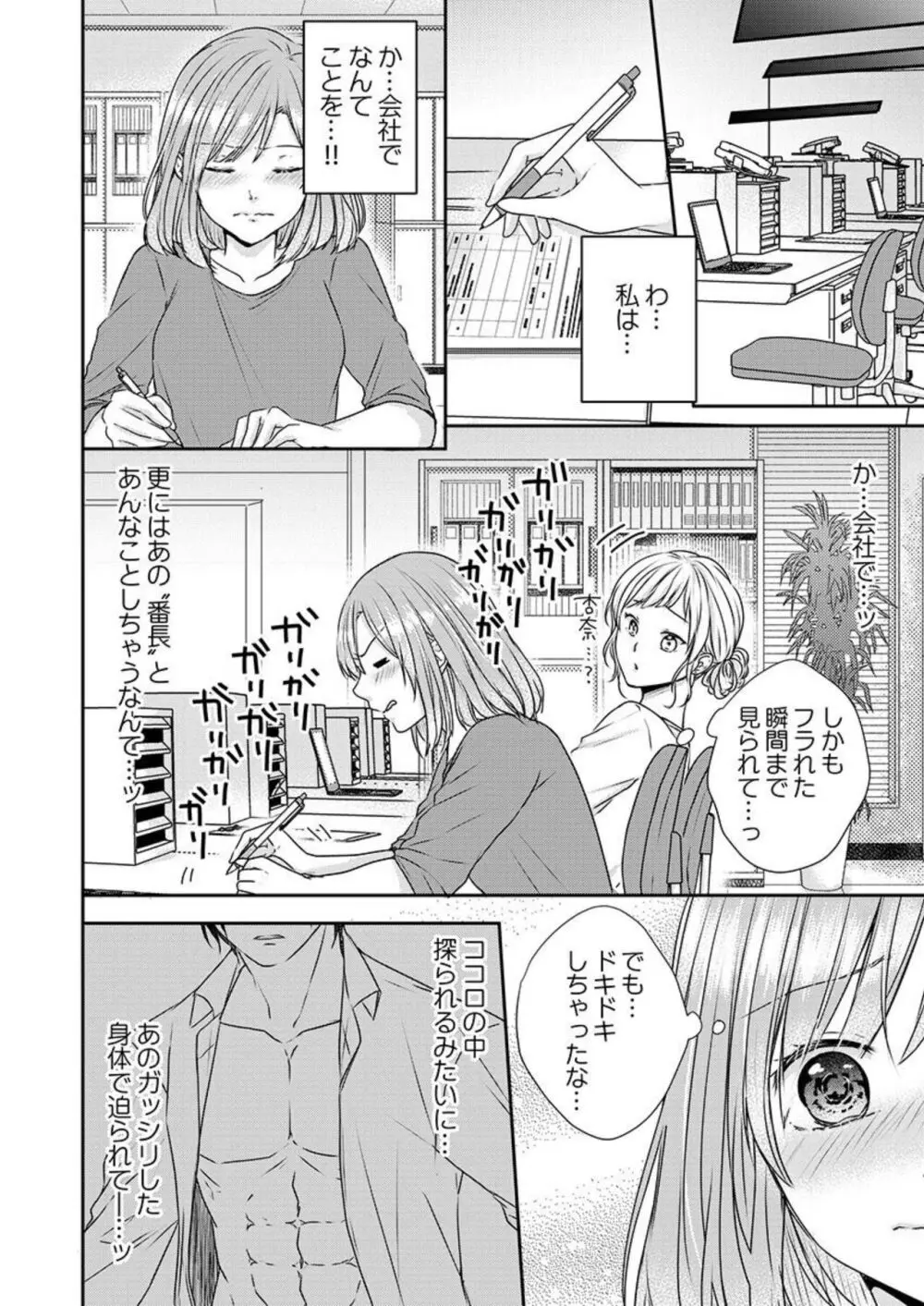 「お前の弱点、突いてイイ?」~元ヤン上司の極上タイマンSEX 1-2 Page.36