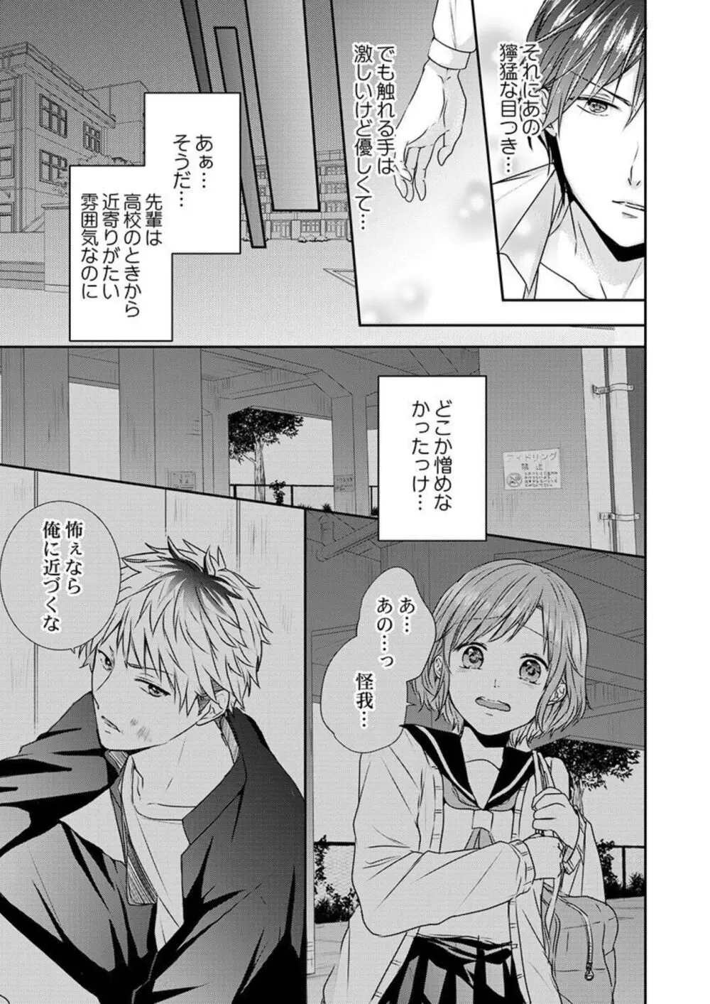 「お前の弱点、突いてイイ?」~元ヤン上司の極上タイマンSEX 1-2 Page.37