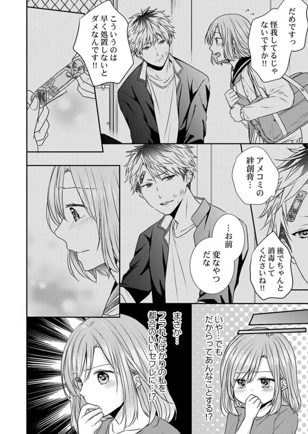 「お前の弱点、突いてイイ?」~元ヤン上司の極上タイマンSEX 1-2 Page.38