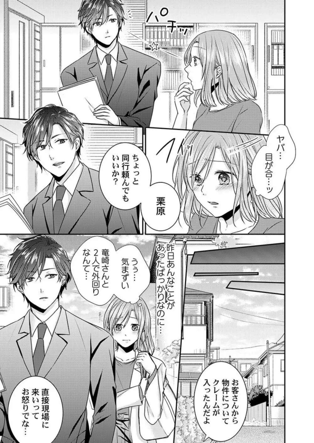 「お前の弱点、突いてイイ?」~元ヤン上司の極上タイマンSEX 1-2 Page.39