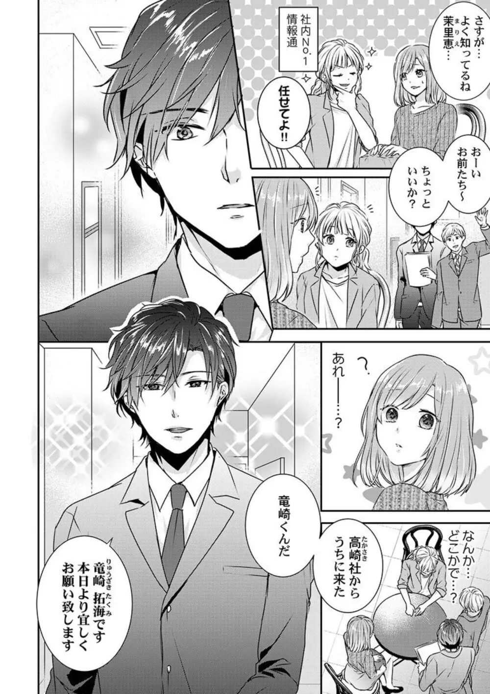 「お前の弱点、突いてイイ?」~元ヤン上司の極上タイマンSEX 1-2 Page.4
