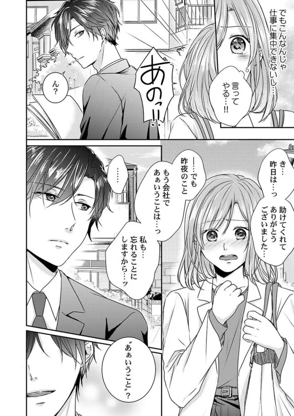 「お前の弱点、突いてイイ?」~元ヤン上司の極上タイマンSEX 1-2 Page.40