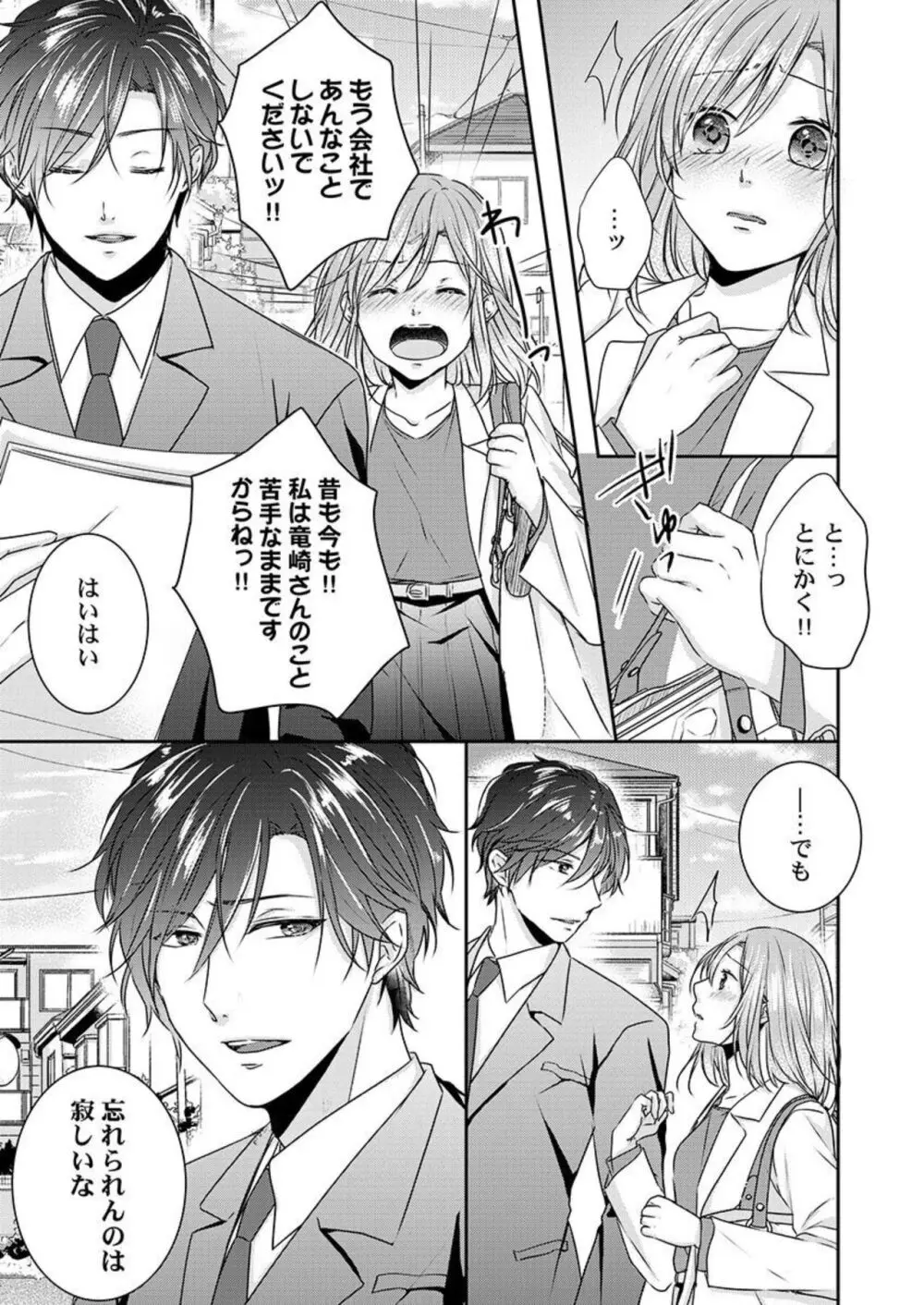 「お前の弱点、突いてイイ?」~元ヤン上司の極上タイマンSEX 1-2 Page.41
