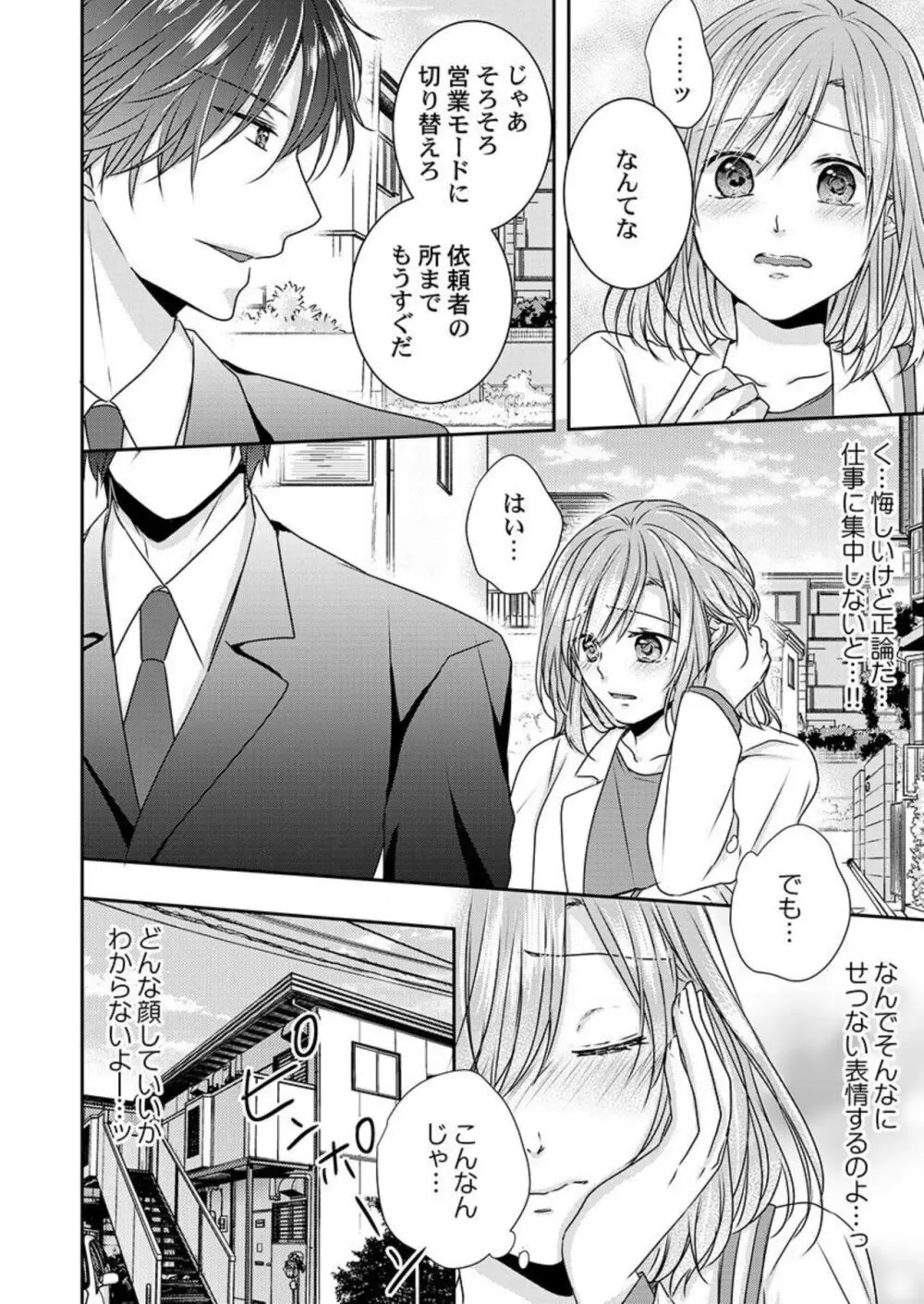 「お前の弱点、突いてイイ?」~元ヤン上司の極上タイマンSEX 1-2 Page.42
