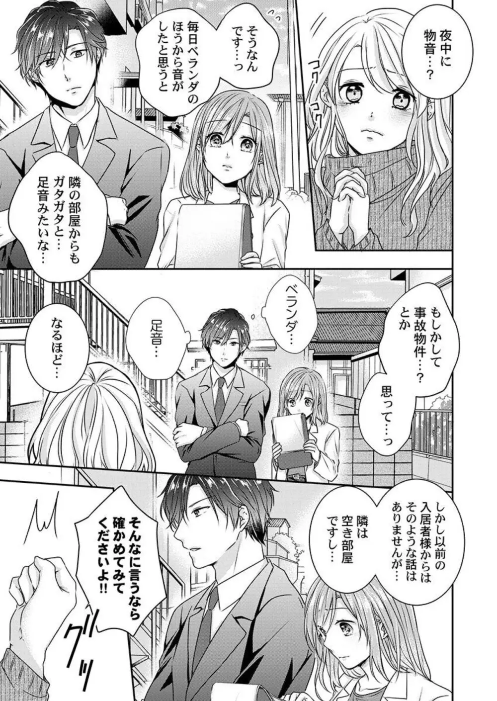 「お前の弱点、突いてイイ?」~元ヤン上司の極上タイマンSEX 1-2 Page.43