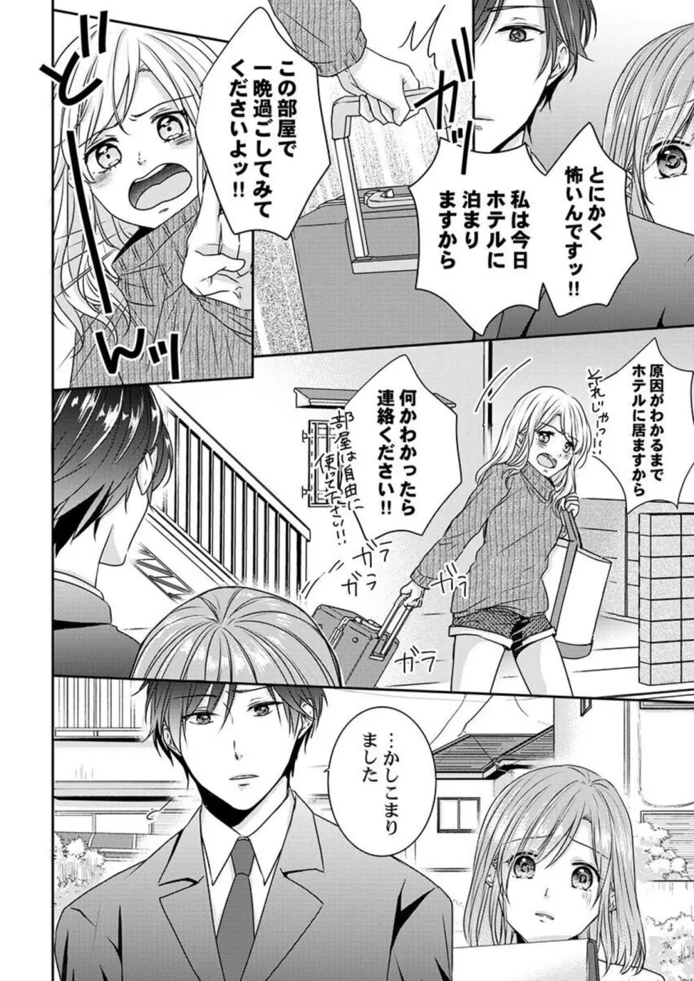 「お前の弱点、突いてイイ?」~元ヤン上司の極上タイマンSEX 1-2 Page.44