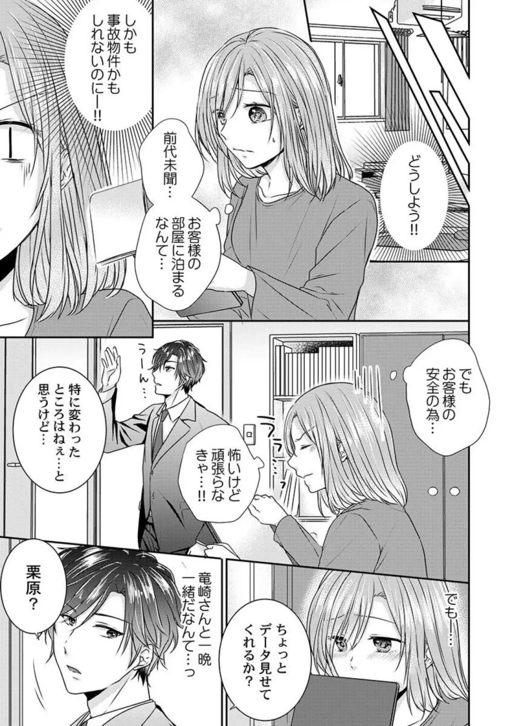 「お前の弱点、突いてイイ?」~元ヤン上司の極上タイマンSEX 1-2 Page.45