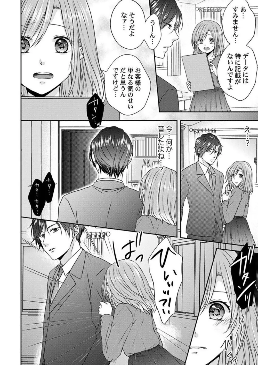 「お前の弱点、突いてイイ?」~元ヤン上司の極上タイマンSEX 1-2 Page.46