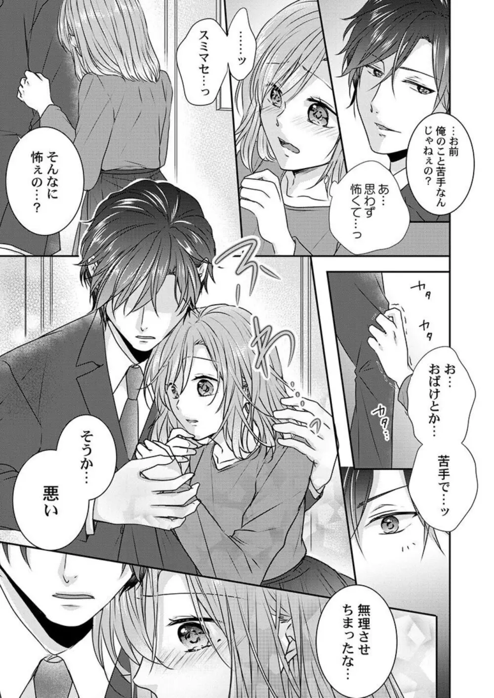 「お前の弱点、突いてイイ?」~元ヤン上司の極上タイマンSEX 1-2 Page.47