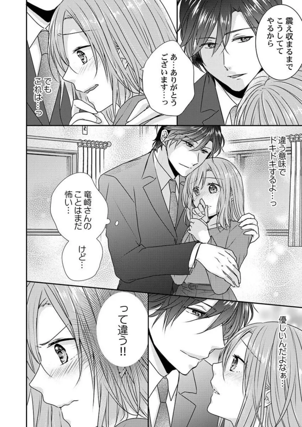 「お前の弱点、突いてイイ?」~元ヤン上司の極上タイマンSEX 1-2 Page.48