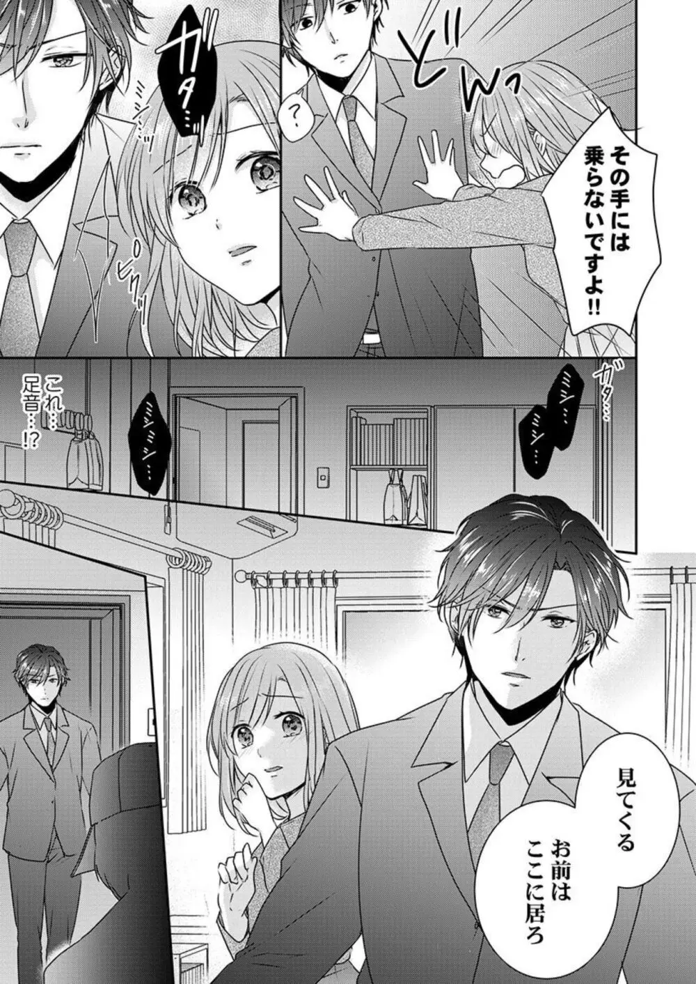 「お前の弱点、突いてイイ?」~元ヤン上司の極上タイマンSEX 1-2 Page.49