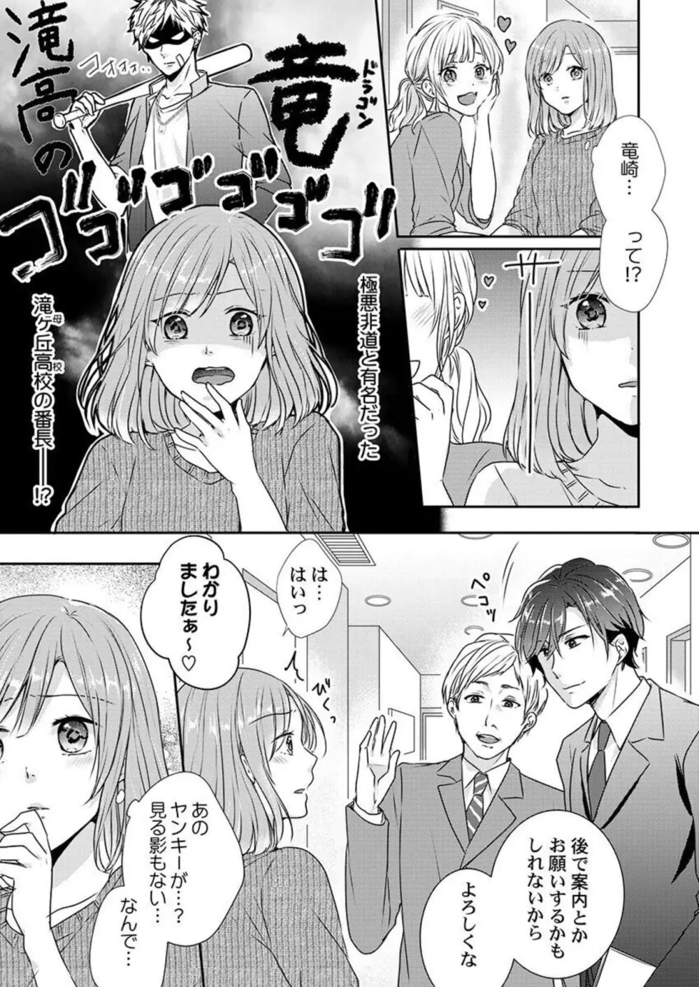 「お前の弱点、突いてイイ?」~元ヤン上司の極上タイマンSEX 1-2 Page.5