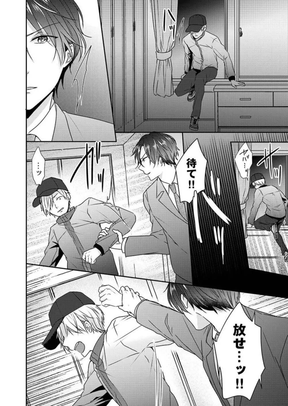 「お前の弱点、突いてイイ?」~元ヤン上司の極上タイマンSEX 1-2 Page.50