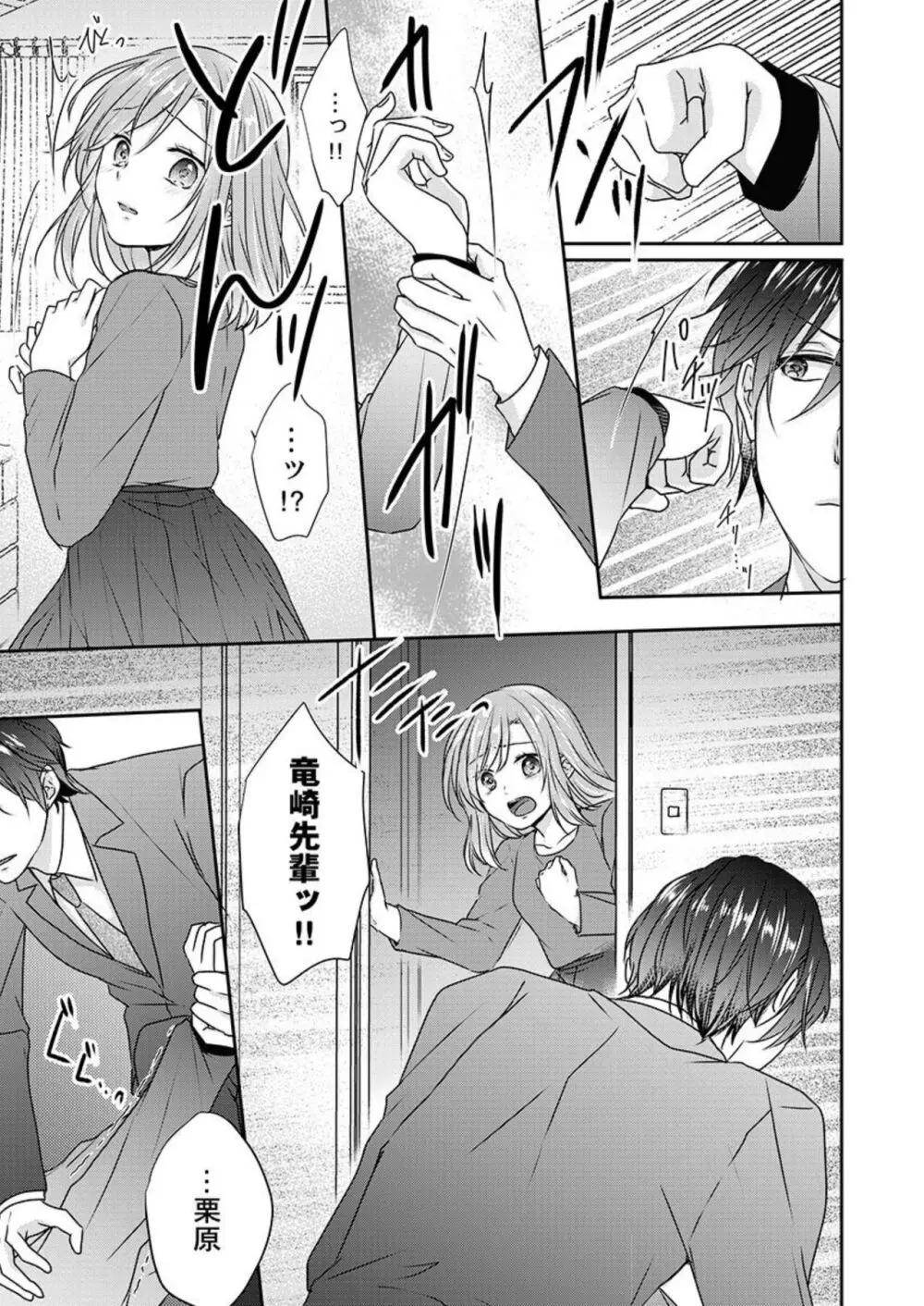 「お前の弱点、突いてイイ?」~元ヤン上司の極上タイマンSEX 1-2 Page.51