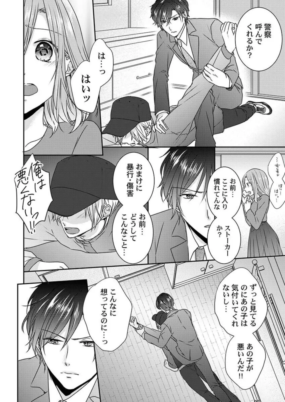 「お前の弱点、突いてイイ?」~元ヤン上司の極上タイマンSEX 1-2 Page.52