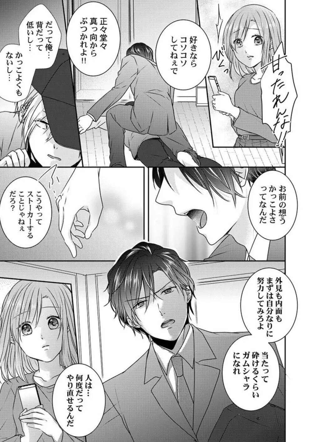 「お前の弱点、突いてイイ?」~元ヤン上司の極上タイマンSEX 1-2 Page.53