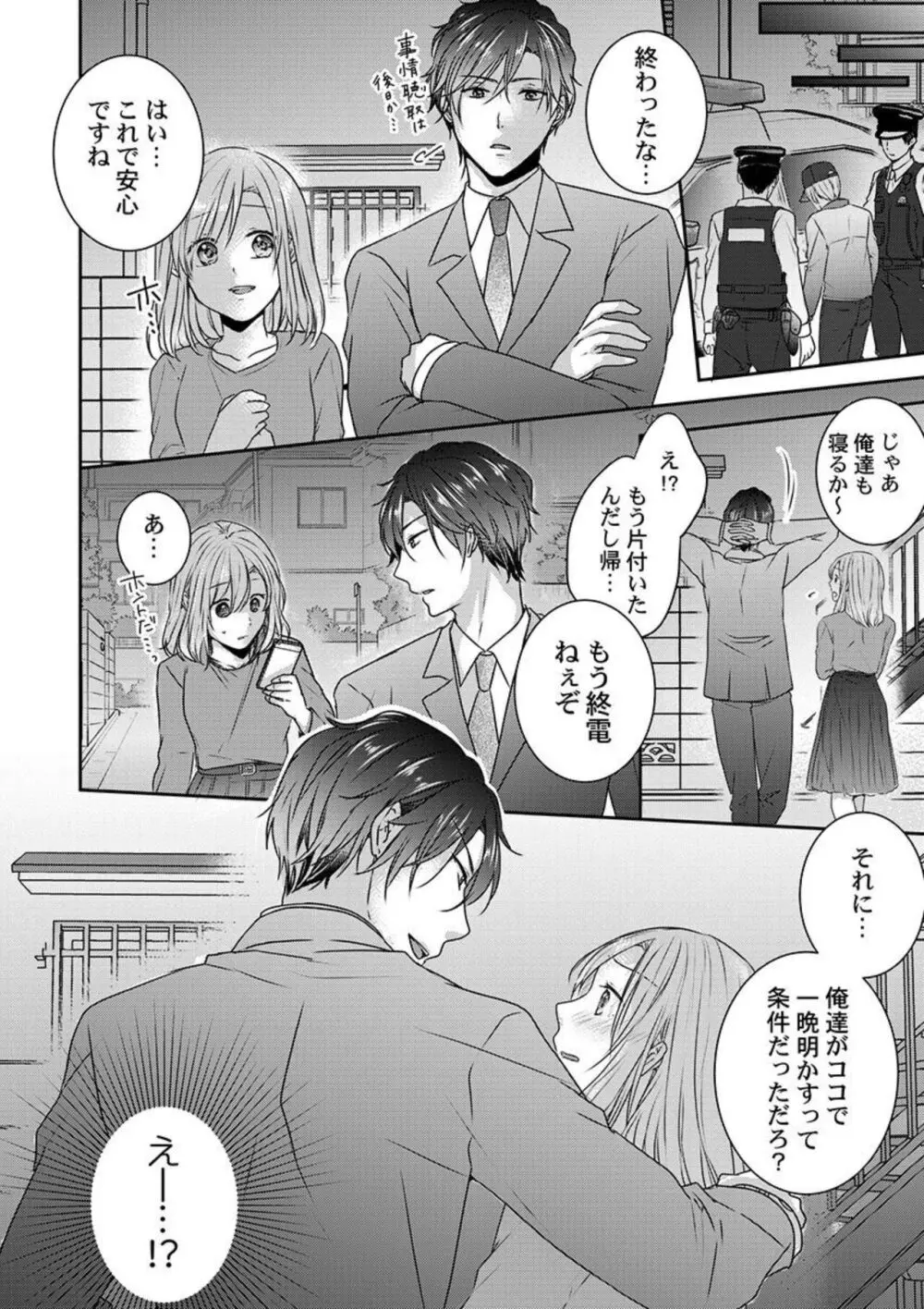 「お前の弱点、突いてイイ?」~元ヤン上司の極上タイマンSEX 1-2 Page.54
