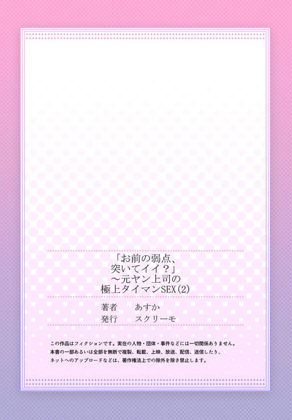 「お前の弱点、突いてイイ?」~元ヤン上司の極上タイマンSEX 1-2 Page.55