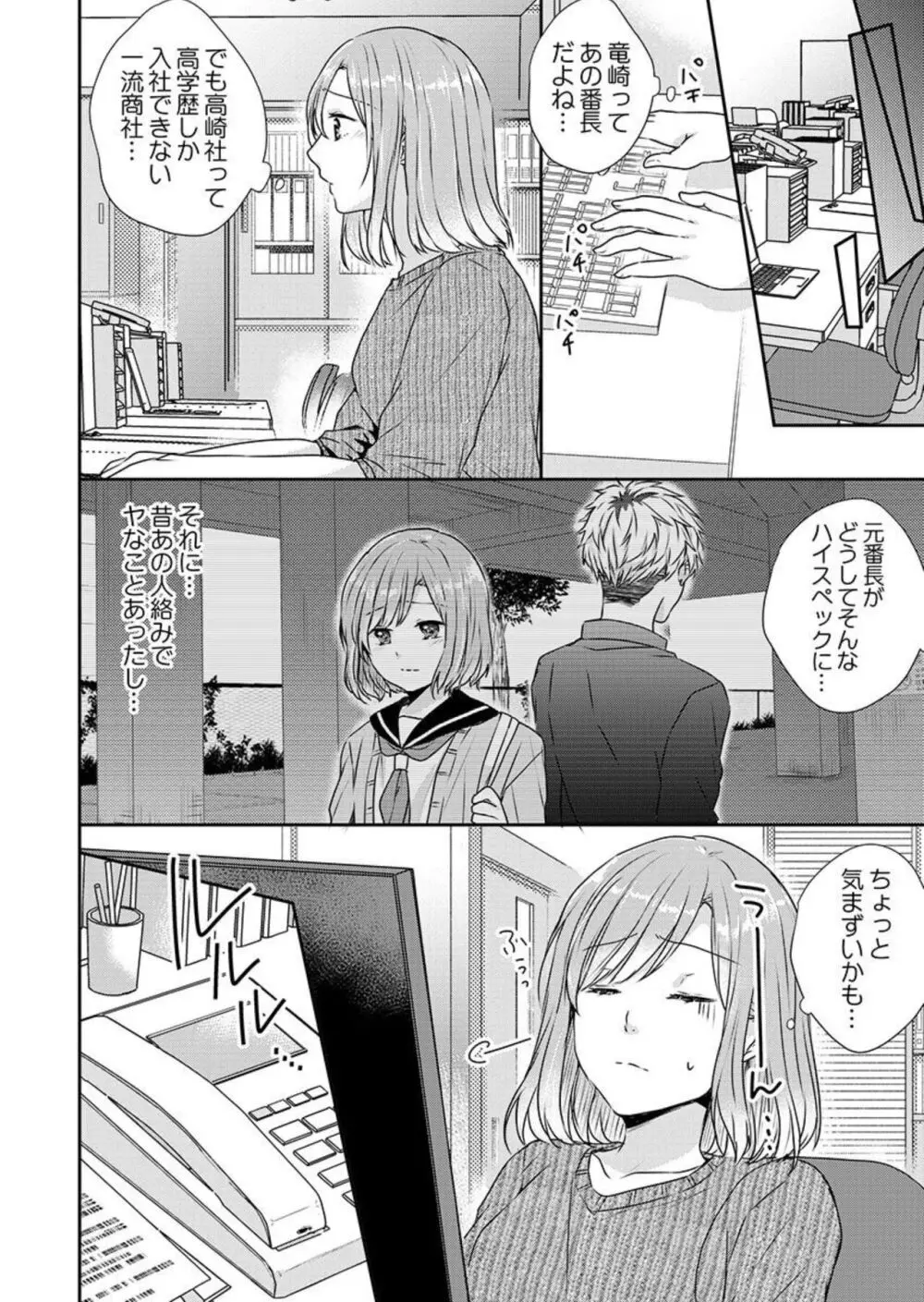 「お前の弱点、突いてイイ?」~元ヤン上司の極上タイマンSEX 1-2 Page.6