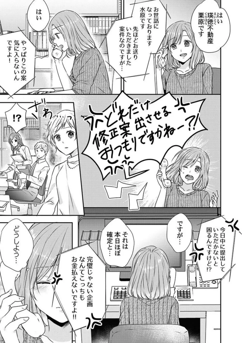 「お前の弱点、突いてイイ?」~元ヤン上司の極上タイマンSEX 1-2 Page.7