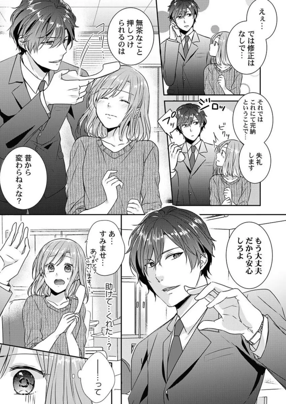「お前の弱点、突いてイイ?」~元ヤン上司の極上タイマンSEX 1-2 Page.9