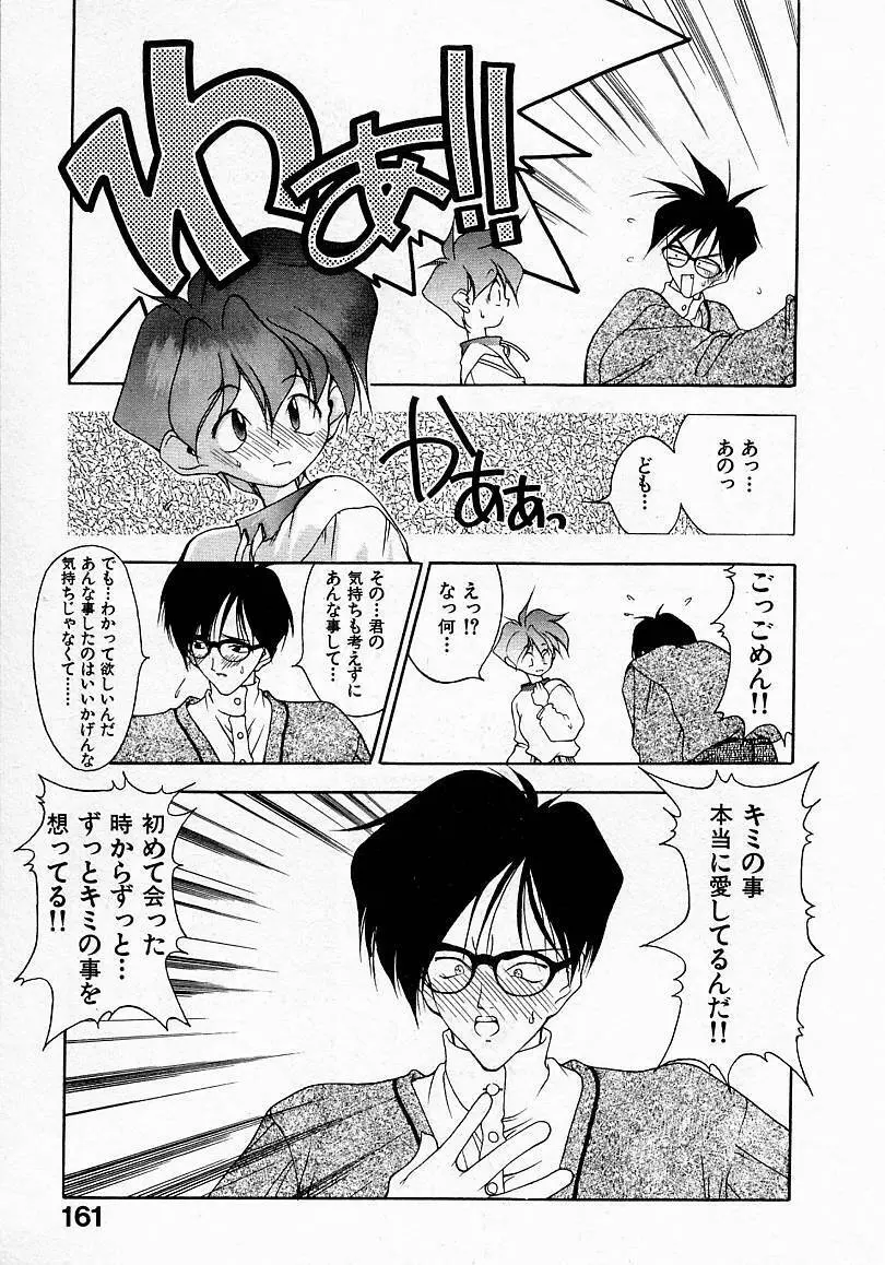 少女発熱 Page.161