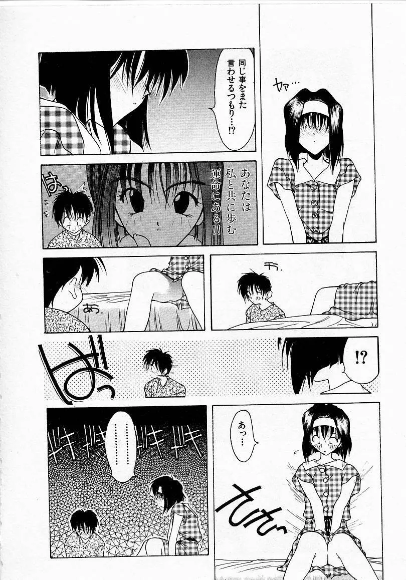 少女発熱 Page.36