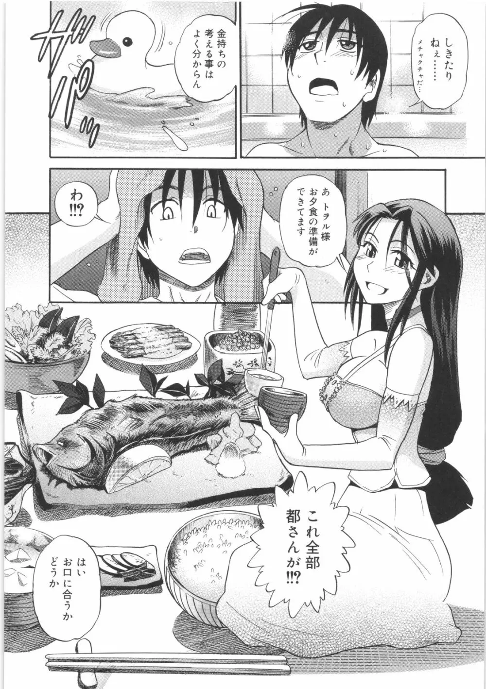 美~ちく♥ Page.10