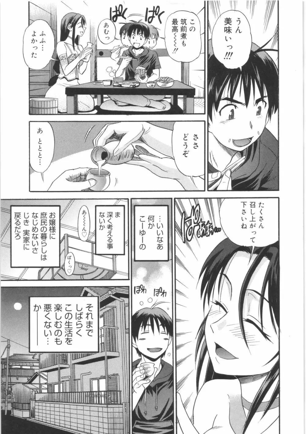 美~ちく♥ Page.11